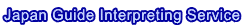 Japan Guide Interpreting Service